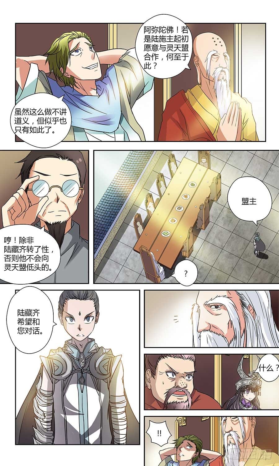 地藏齐天韩漫全集-第五十一回:灵天盟 下无删减无遮挡章节图片 