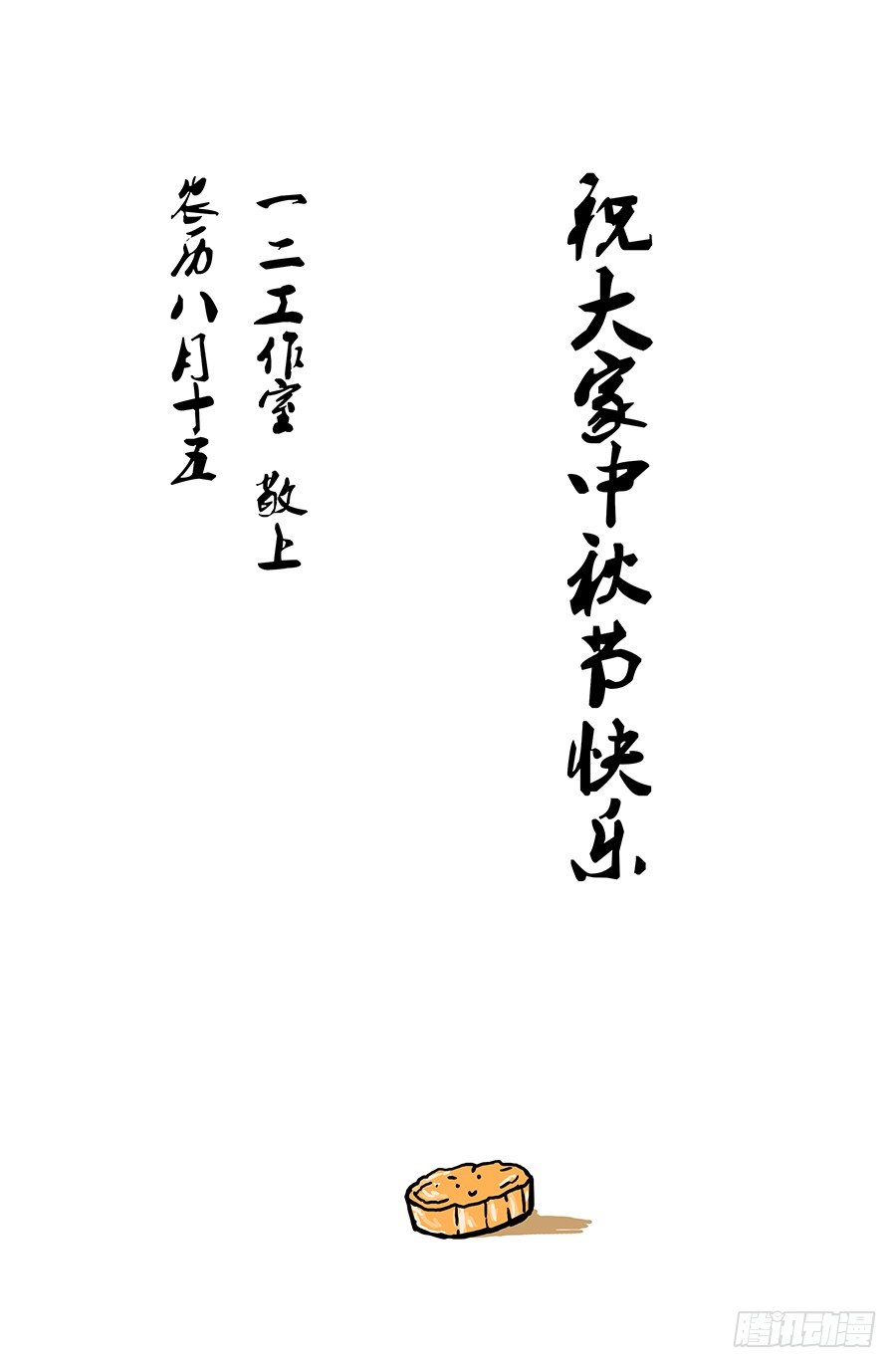 地藏齐天韩漫全集-第五十二回：陷阱 上无删减无遮挡章节图片 