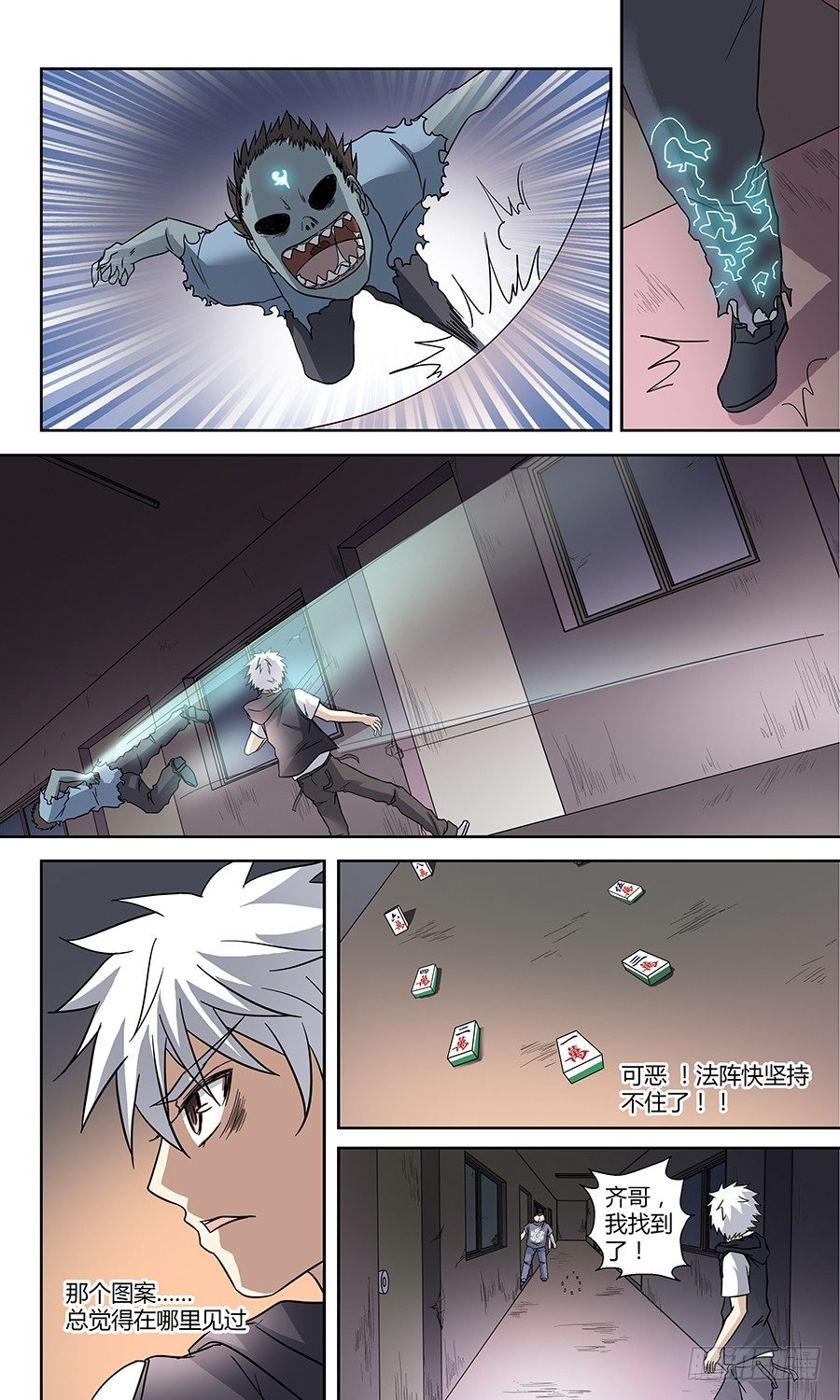 地藏齐天韩漫全集-第五十二回：陷阱 上无删减无遮挡章节图片 