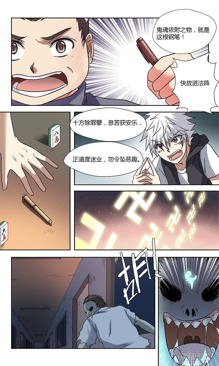 地藏齐天韩漫全集-第五十二回：陷阱 上无删减无遮挡章节图片 