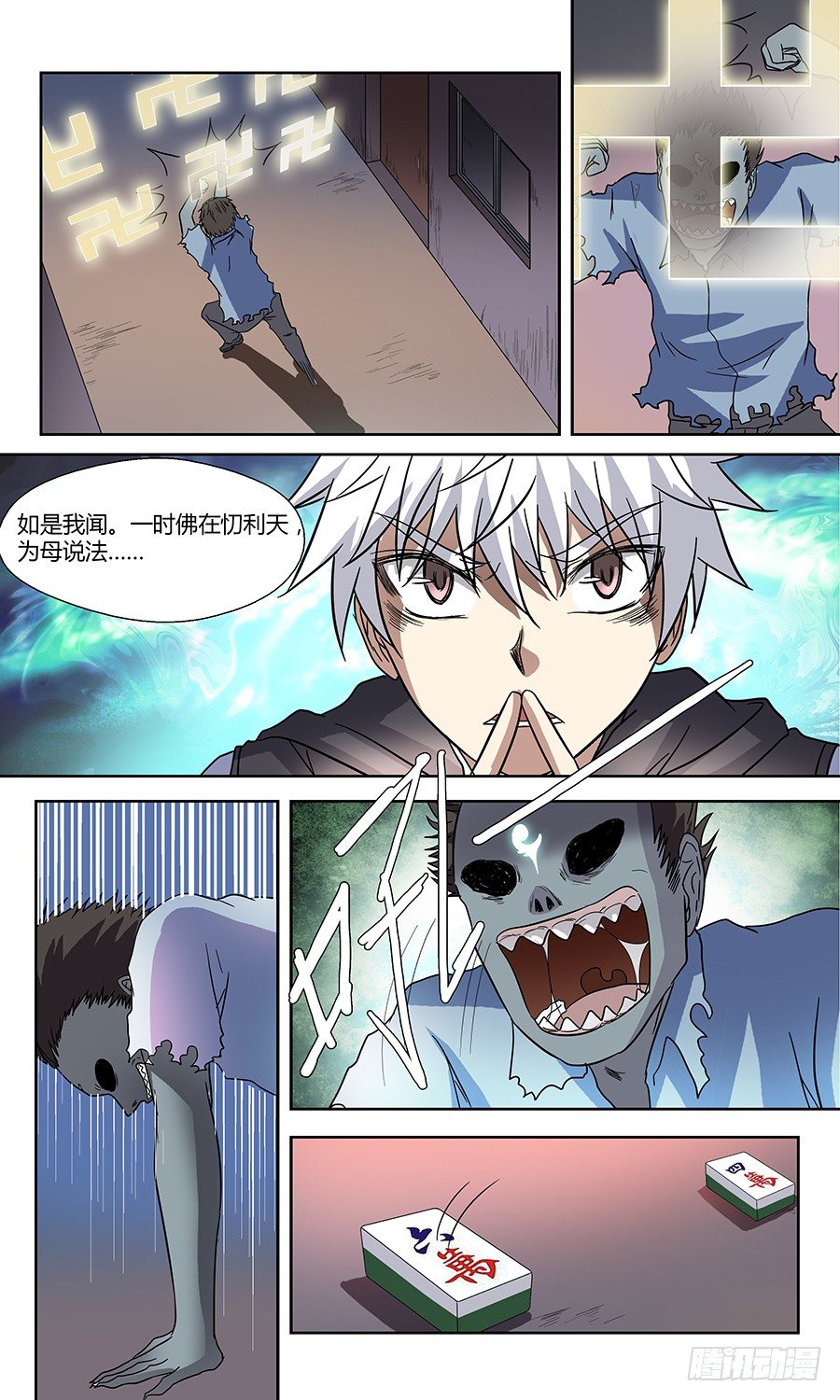 地藏齐天韩漫全集-第五十二回：陷阱 上无删减无遮挡章节图片 