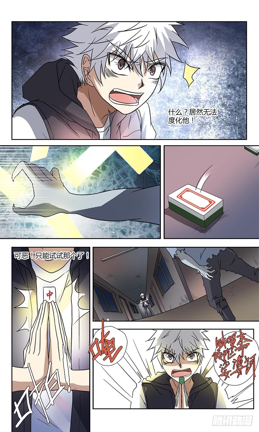 地藏齐天韩漫全集-第五十二回：陷阱 上无删减无遮挡章节图片 