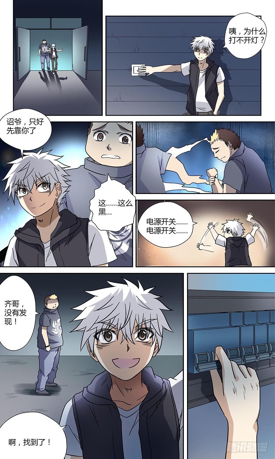 地藏齐天韩漫全集-第五十二回：陷阱 下无删减无遮挡章节图片 