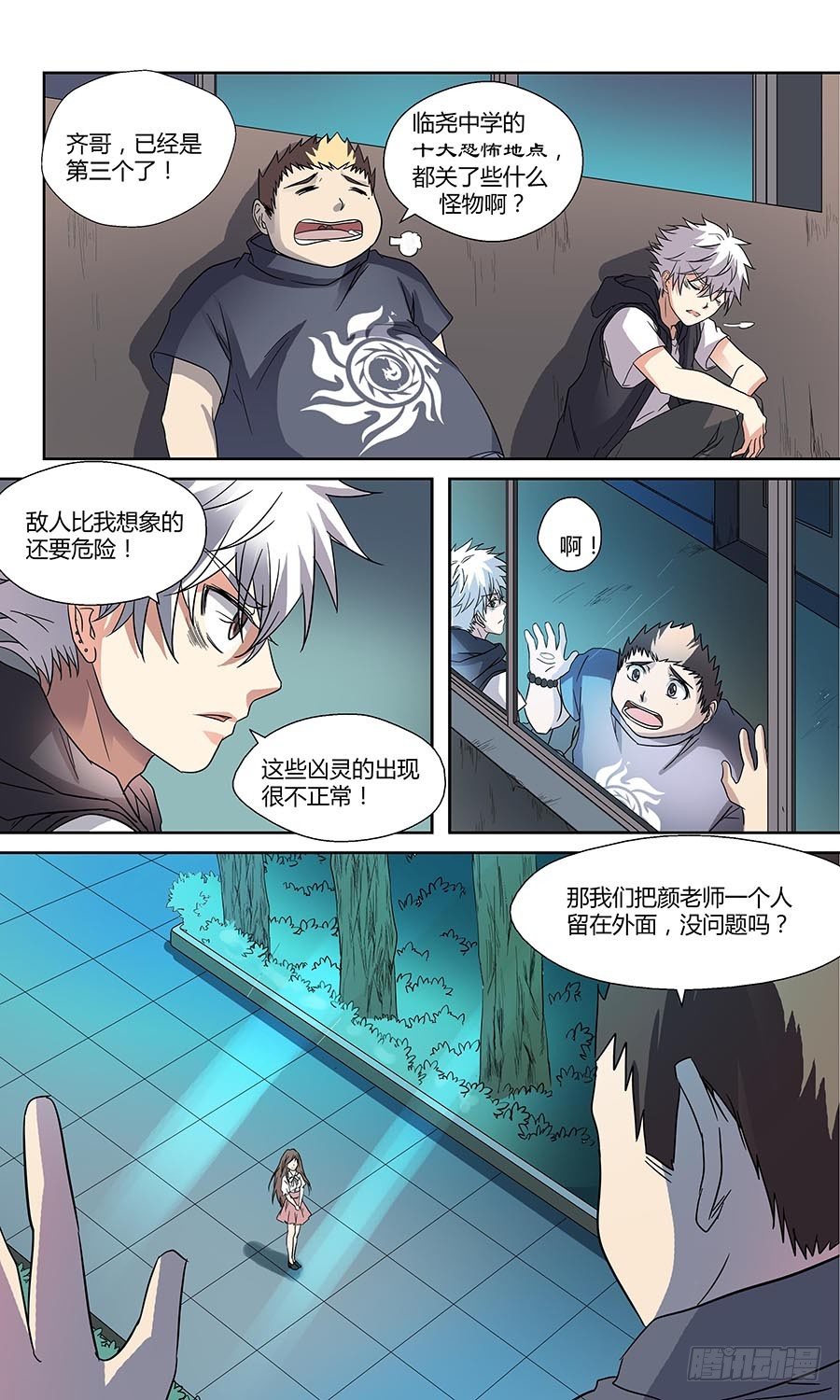 地藏齐天韩漫全集-第五十二回：陷阱 下无删减无遮挡章节图片 