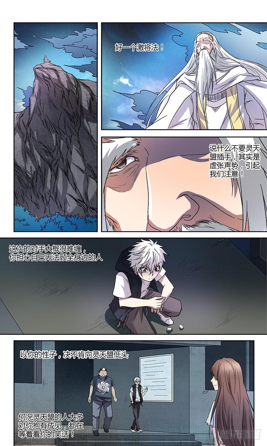 地藏齐天韩漫全集-第五十二回：陷阱 下无删减无遮挡章节图片 