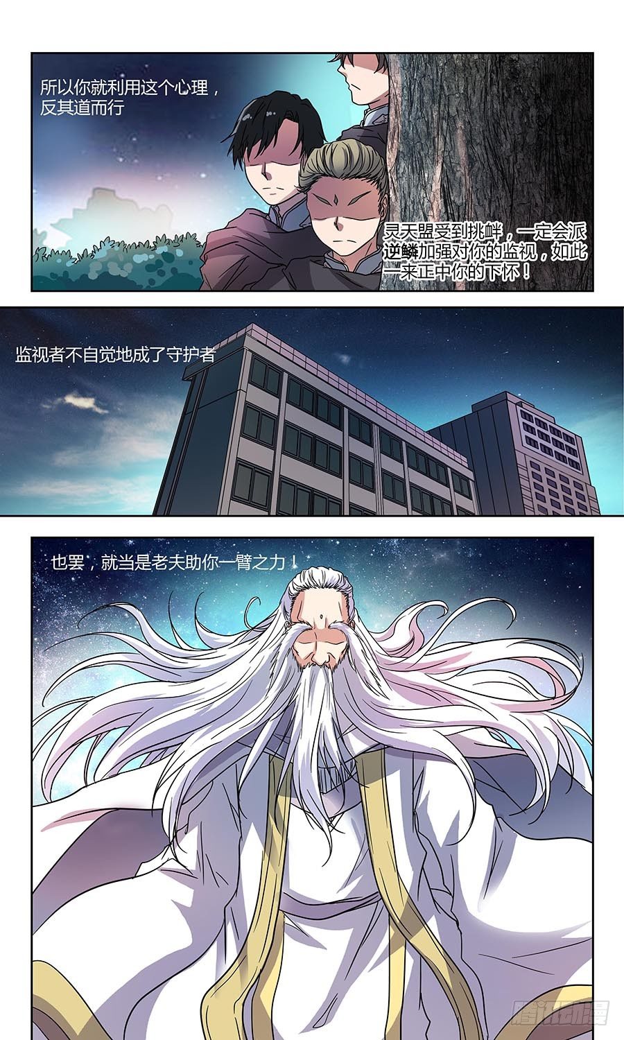 地藏齐天韩漫全集-第五十二回：陷阱 下无删减无遮挡章节图片 