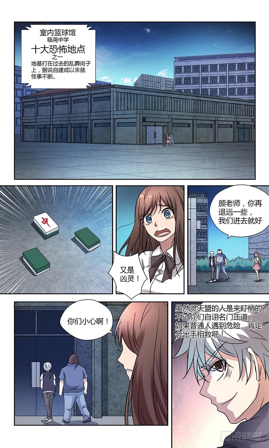 地藏齐天韩漫全集-第五十二回：陷阱 下无删减无遮挡章节图片 