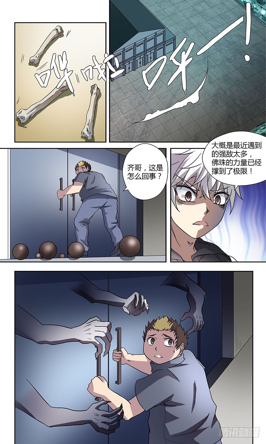 地藏齐天韩漫全集-第五十三回：慎行 上无删减无遮挡章节图片 