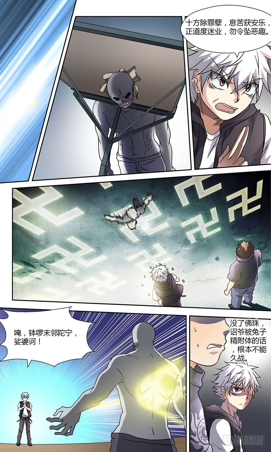 地藏齐天韩漫全集-第五十三回：慎行 下无删减无遮挡章节图片 