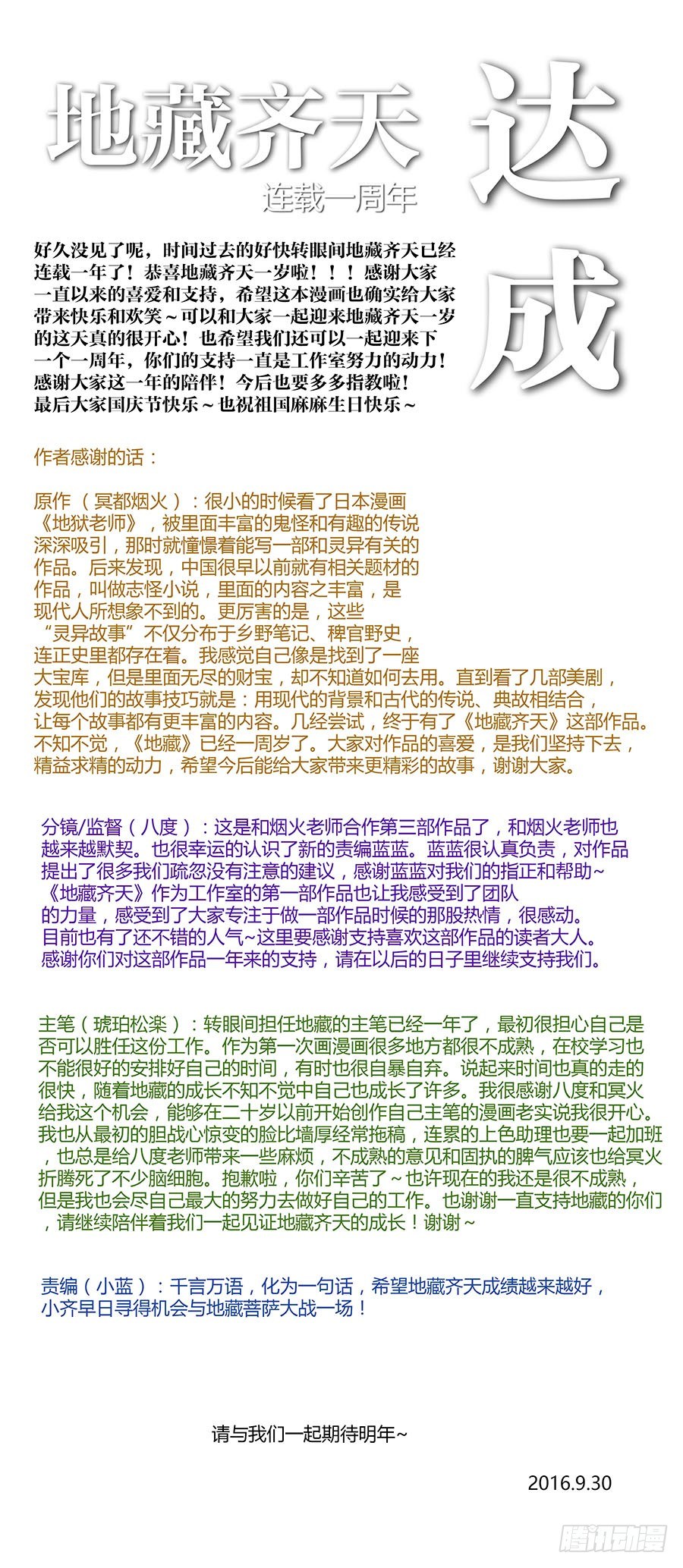 地藏齐天韩漫全集-第五十四回：颜秋月 上无删减无遮挡章节图片 