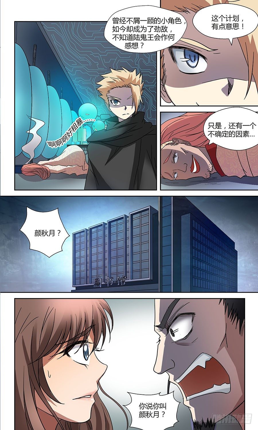 地藏齐天韩漫全集-第五十四回：颜秋月 上无删减无遮挡章节图片 