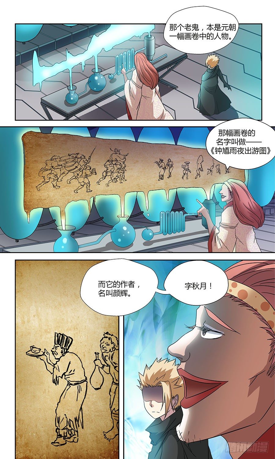 地藏齐天韩漫全集-第五十四回：颜秋月 上无删减无遮挡章节图片 
