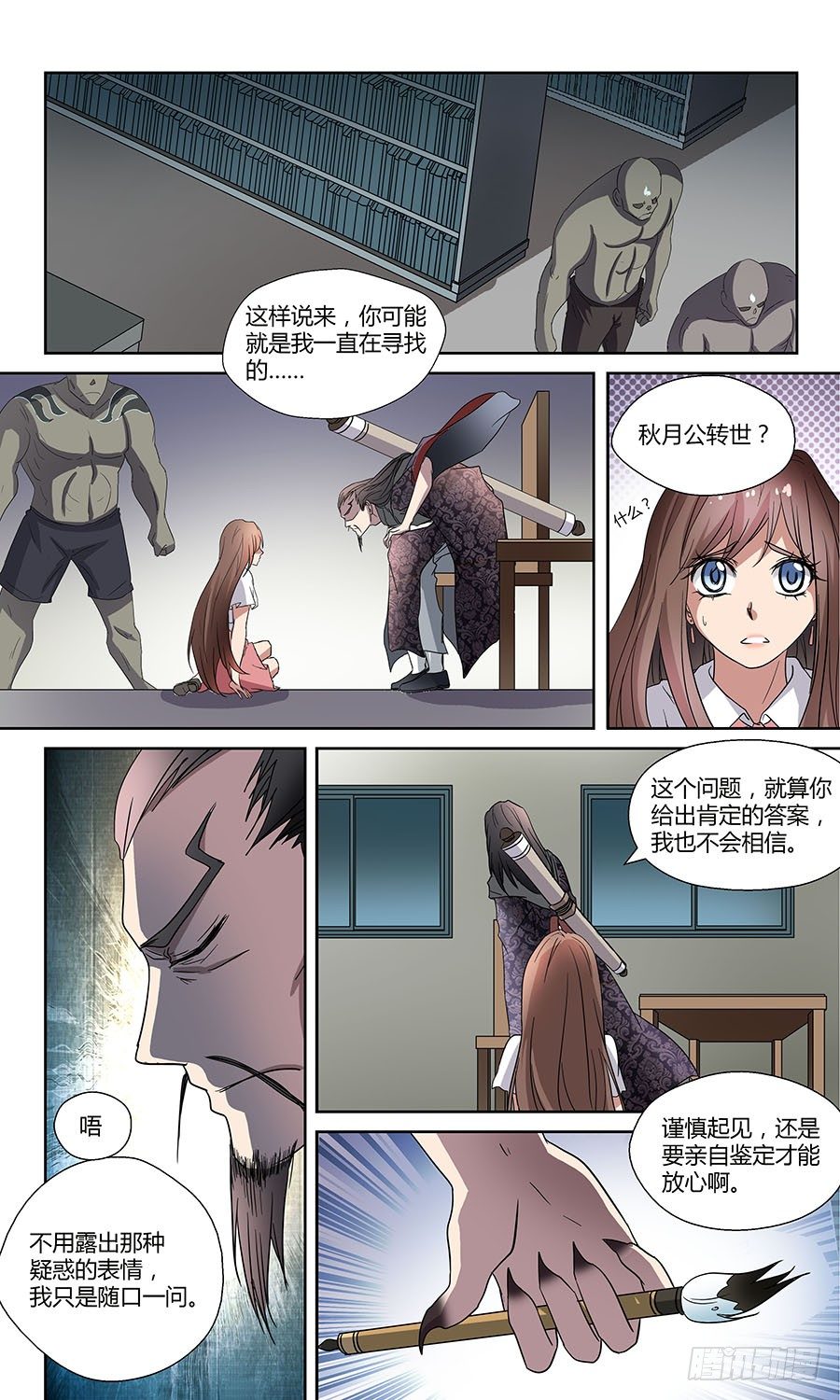 地藏齐天韩漫全集-第五十四回：颜秋月 上无删减无遮挡章节图片 