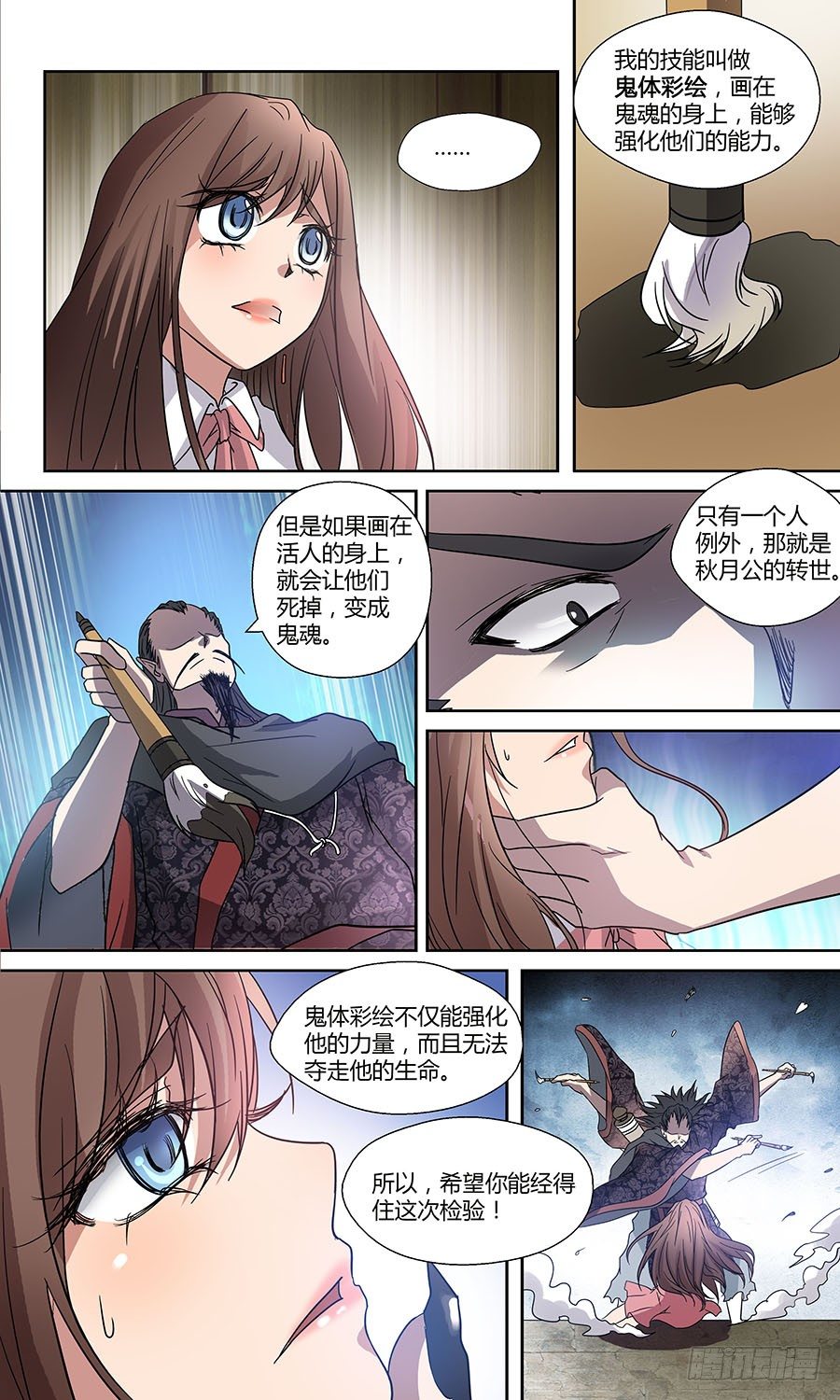 地藏齐天韩漫全集-第五十四回：颜秋月 上无删减无遮挡章节图片 