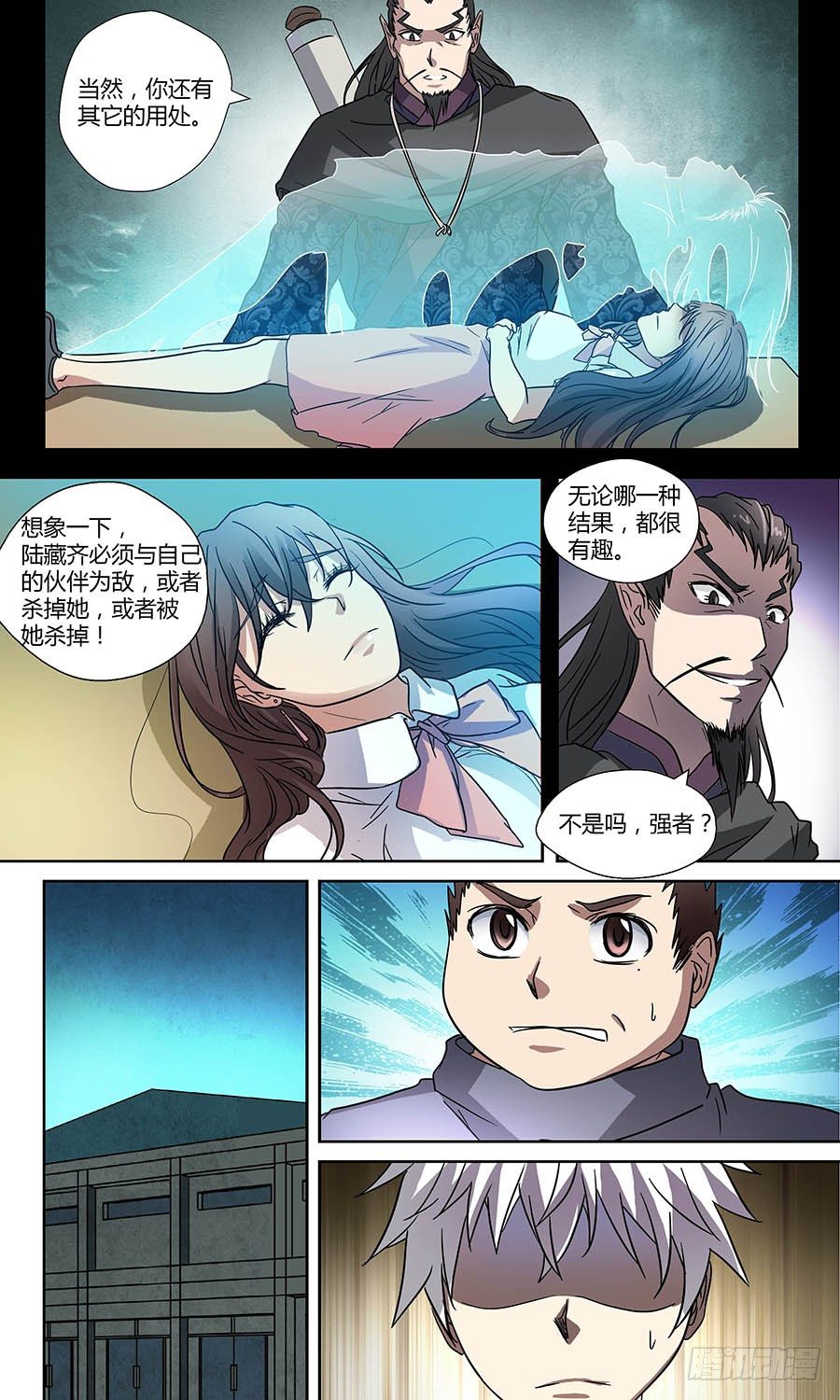 地藏齐天韩漫全集-第五十四回：颜秋月 下无删减无遮挡章节图片 