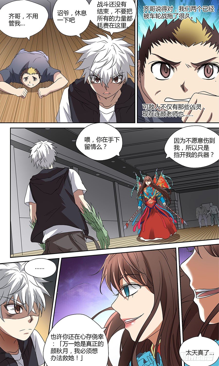 地藏齐天韩漫全集-第五十五回：连环计 上无删减无遮挡章节图片 