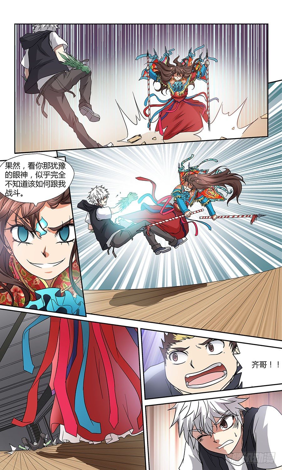 地藏齐天韩漫全集-第五十五回：连环计 上无删减无遮挡章节图片 