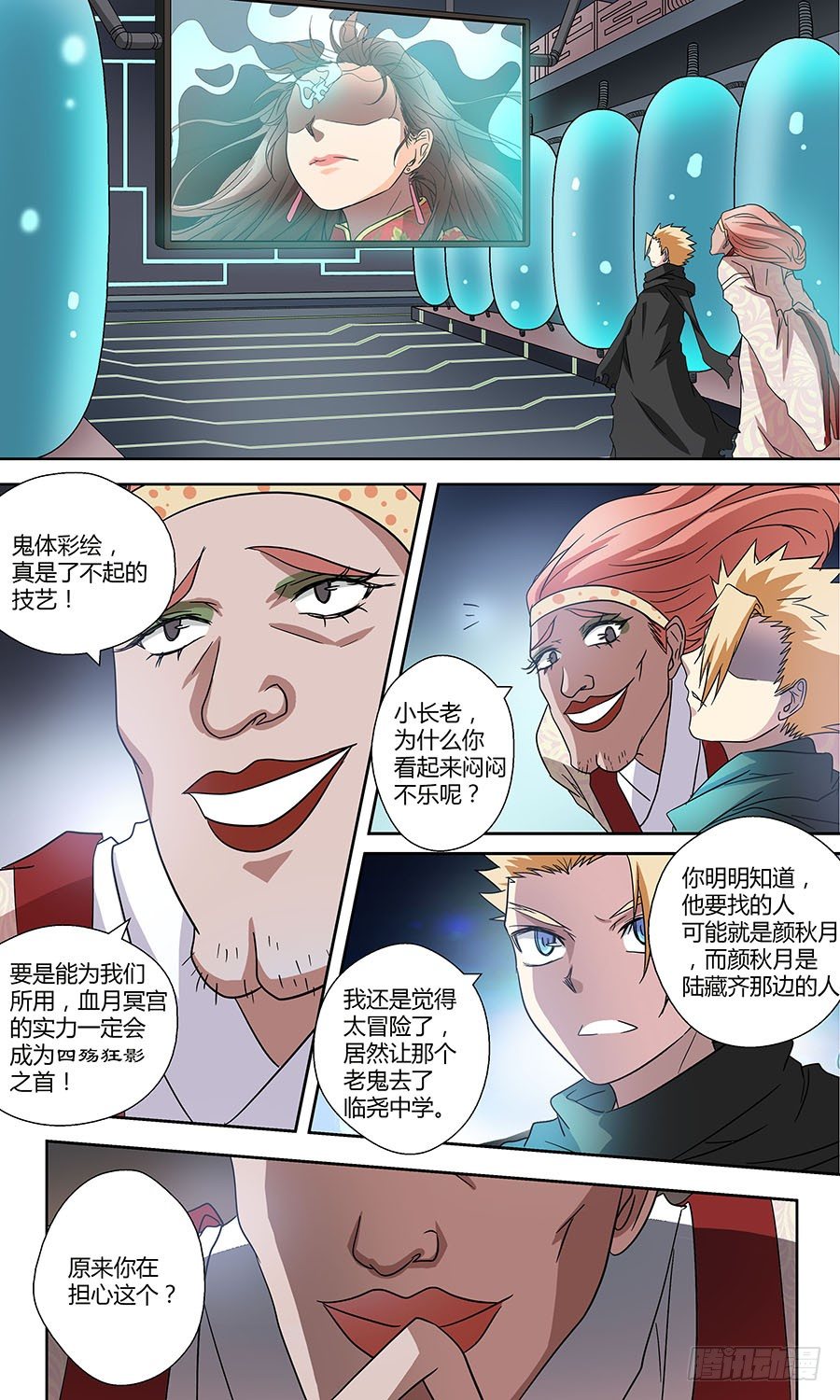 地藏齐天韩漫全集-第五十五回：连环计 上无删减无遮挡章节图片 