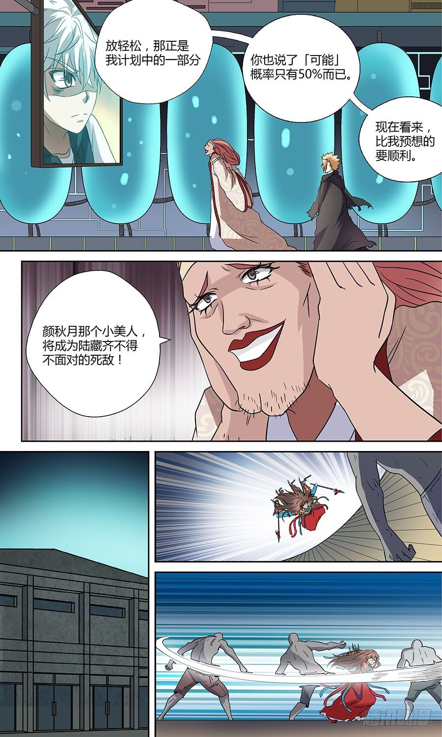 地藏齐天韩漫全集-第五十五回：连环计 上无删减无遮挡章节图片 