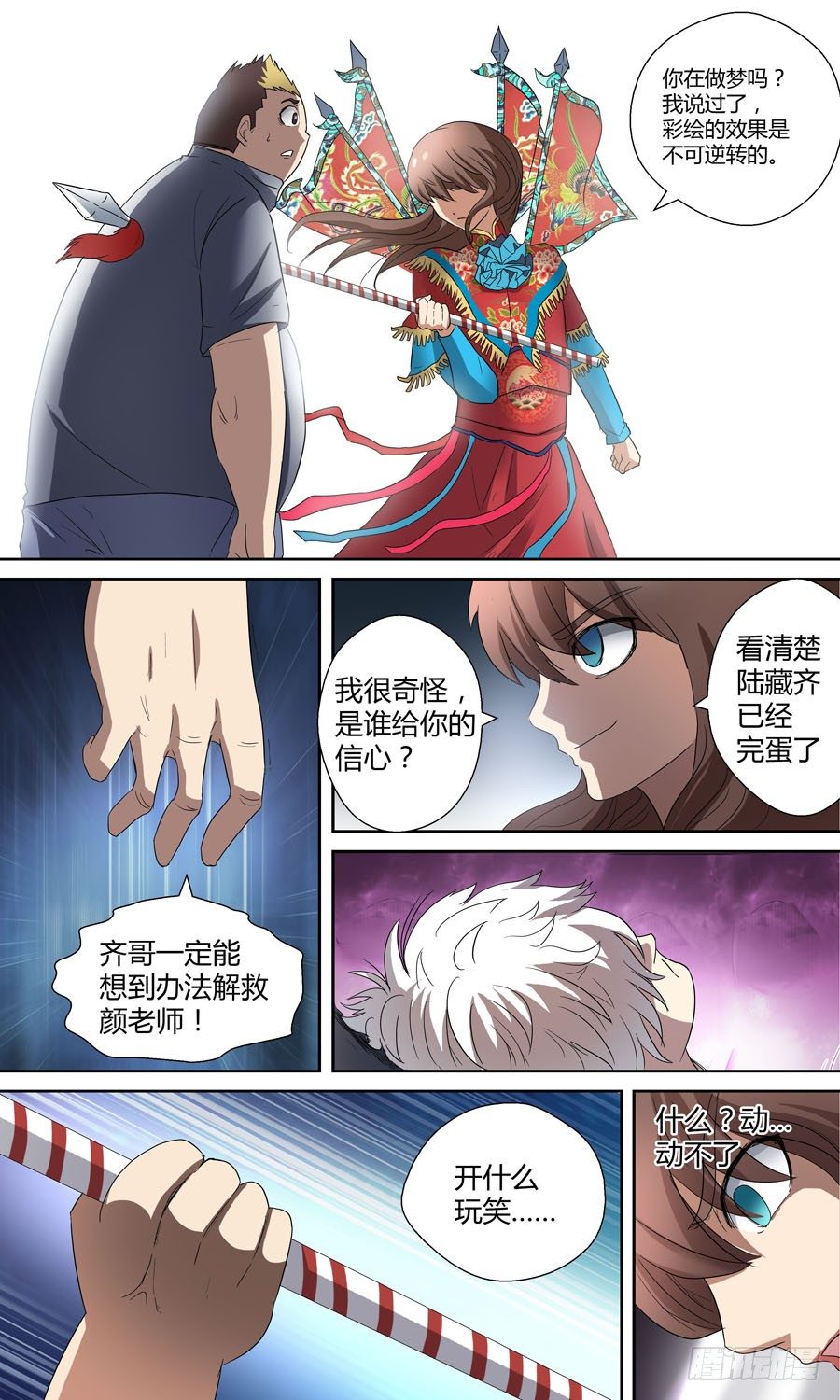 地藏齐天韩漫全集-第五十五回：连环计 下无删减无遮挡章节图片 