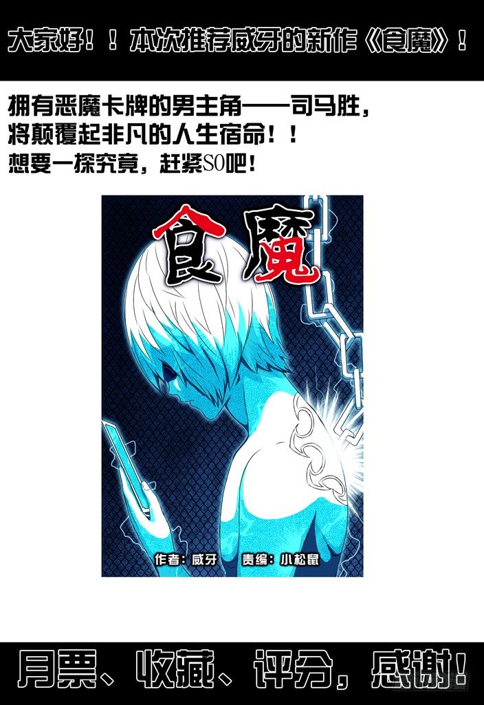 地藏齐天韩漫全集-第七回：冲邪 上无删减无遮挡章节图片 