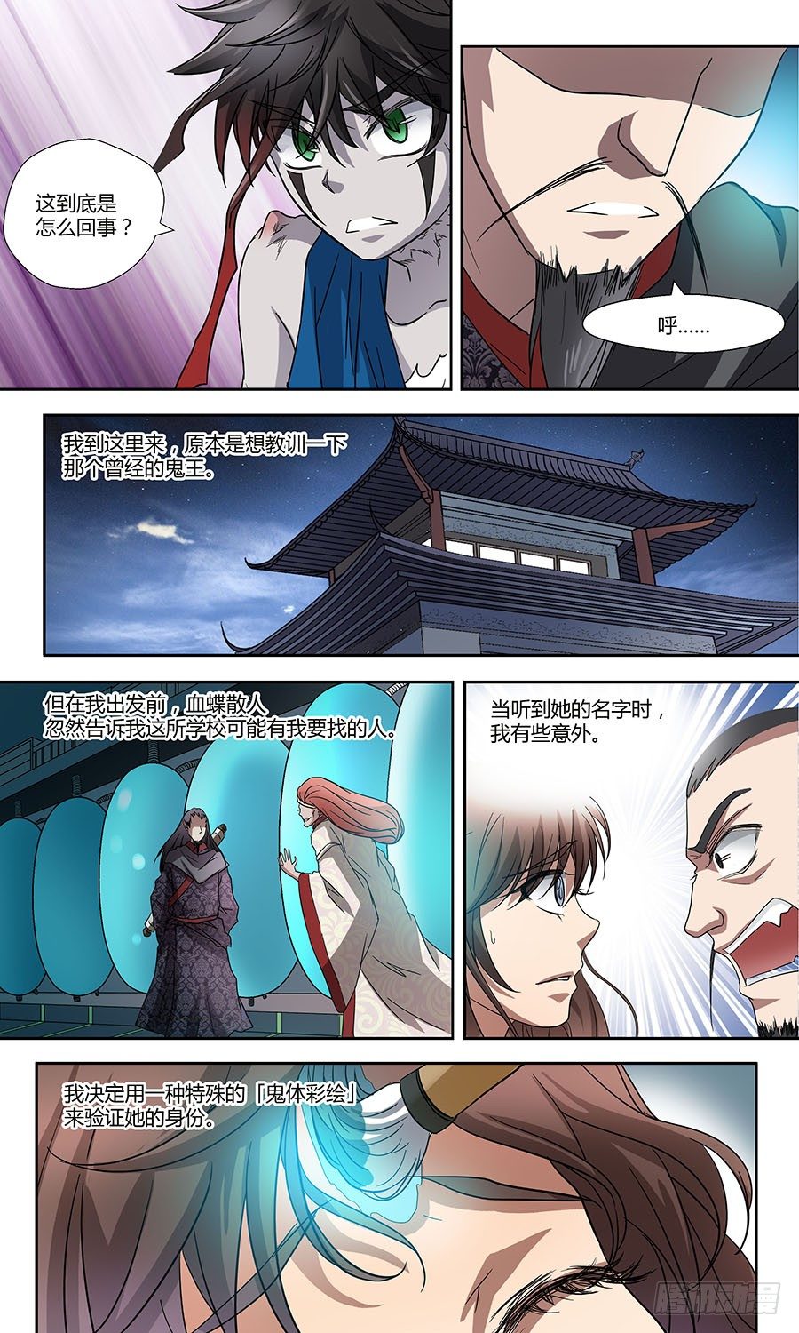 地藏齐天韩漫全集-第五十六话： 阿毗遮多 下无删减无遮挡章节图片 