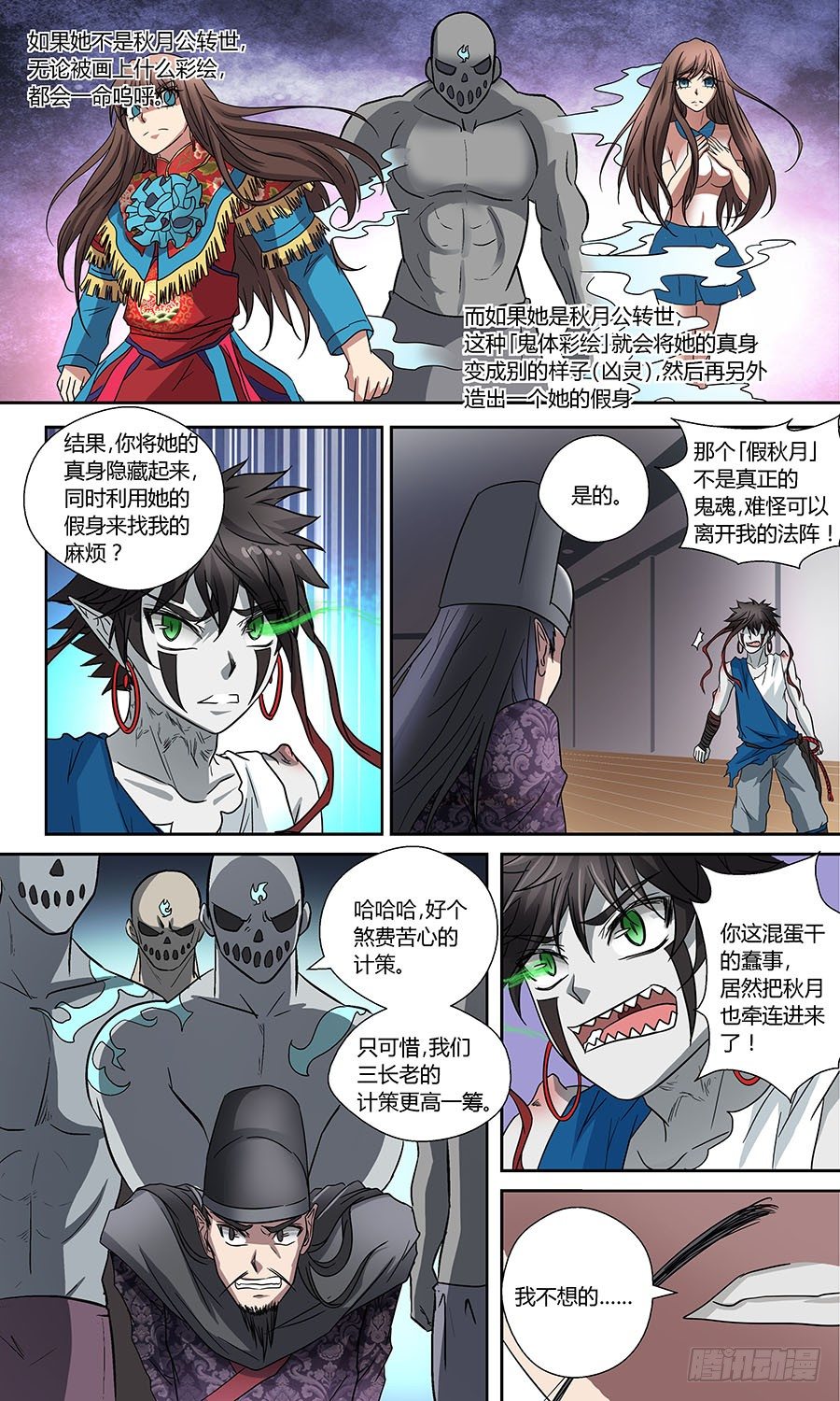 地藏齐天韩漫全集-第五十六话： 阿毗遮多 下无删减无遮挡章节图片 