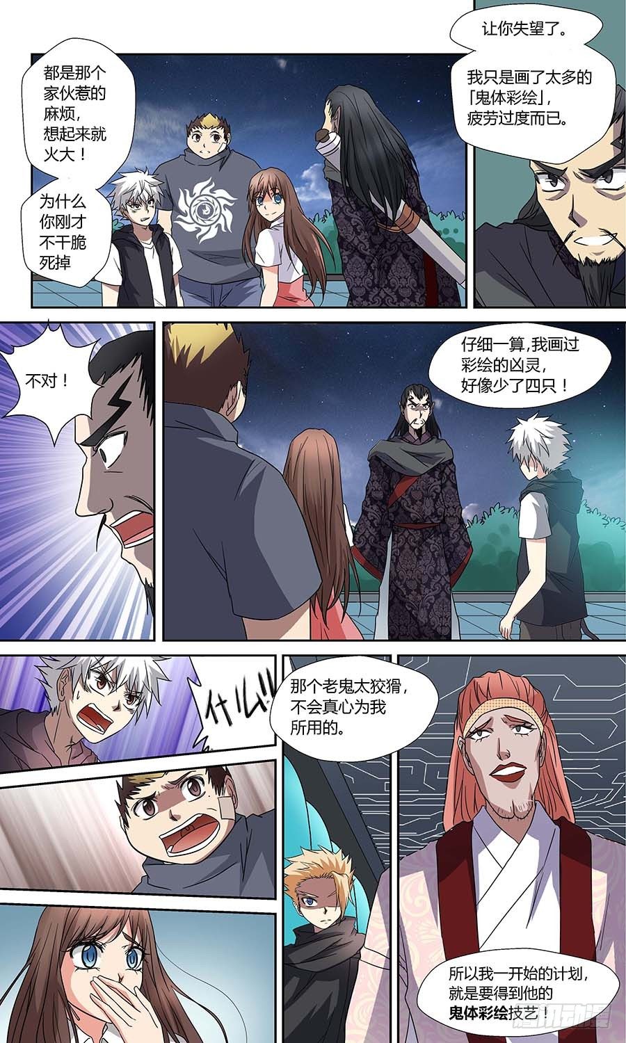 地藏齐天韩漫全集-第五十七回：四大组织 上无删减无遮挡章节图片 