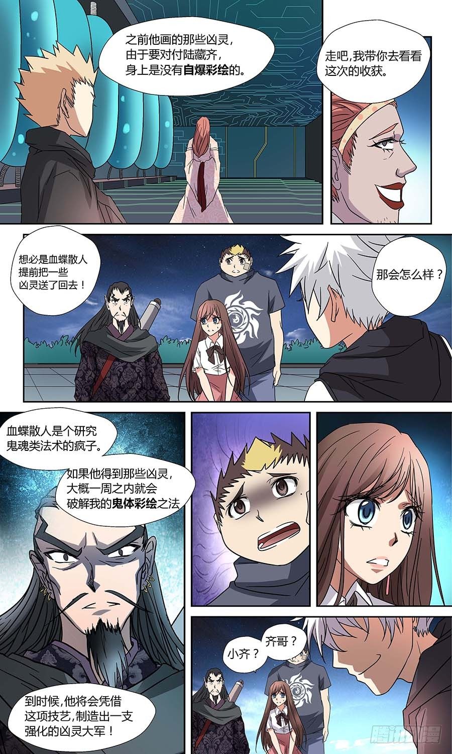 地藏齐天韩漫全集-第五十七回：四大组织 上无删减无遮挡章节图片 