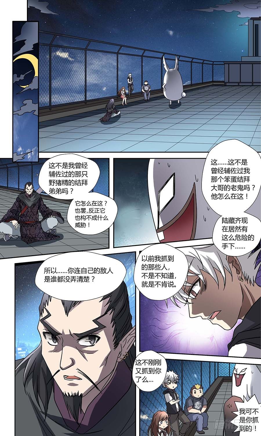 地藏齐天韩漫全集-第五十七回：四大组织 上无删减无遮挡章节图片 