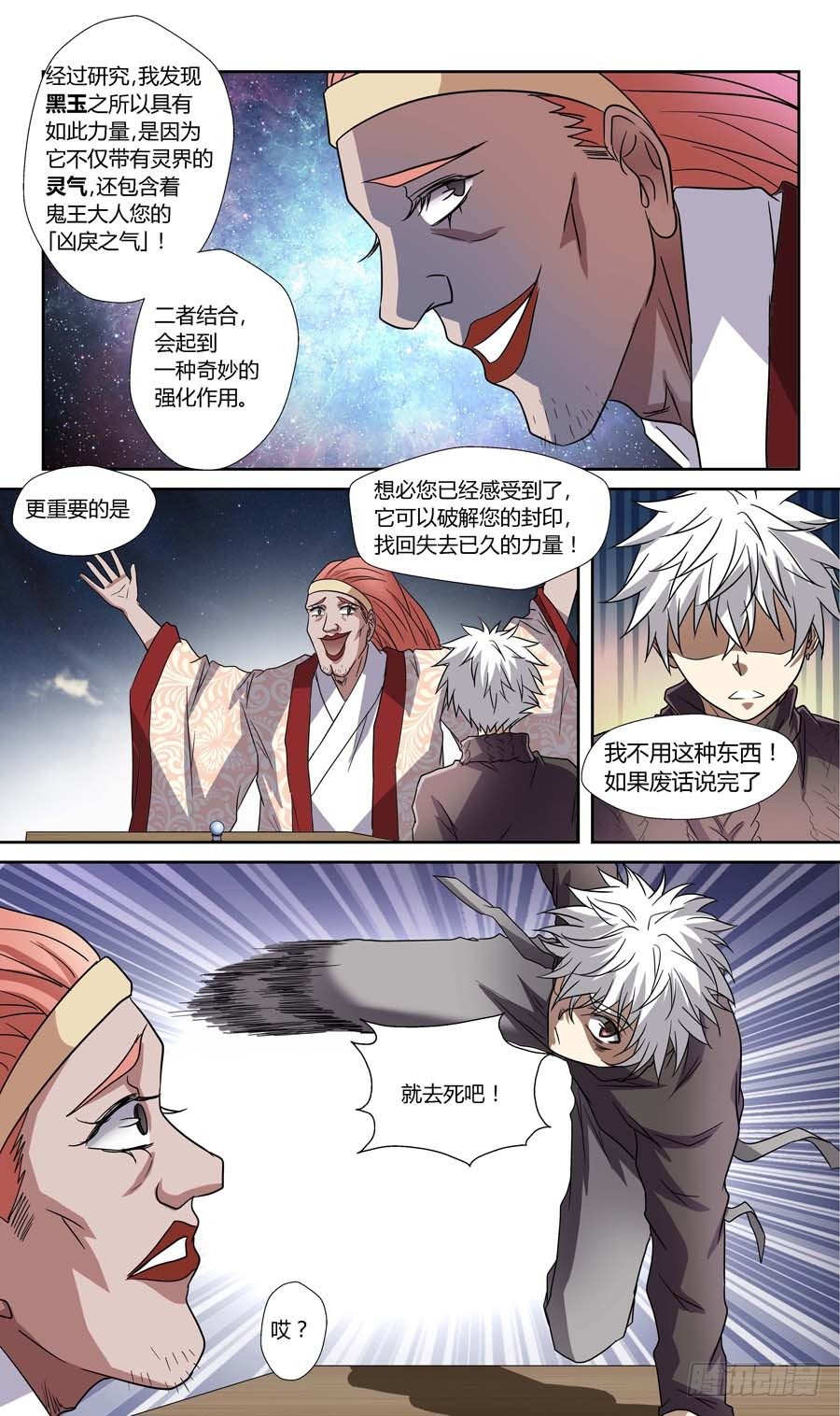 地藏齐天韩漫全集-第五十八回：黑玉 上无删减无遮挡章节图片 