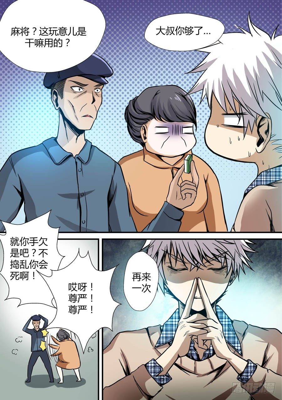 地藏齐天韩漫全集-第七回：冲邪 下无删减无遮挡章节图片 