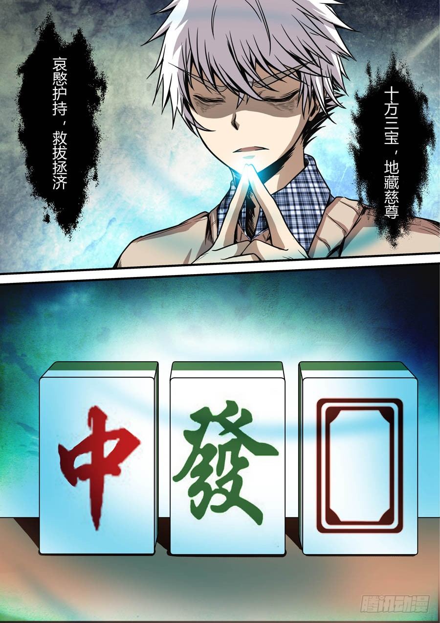 地藏齐天韩漫全集-第七回：冲邪 下无删减无遮挡章节图片 