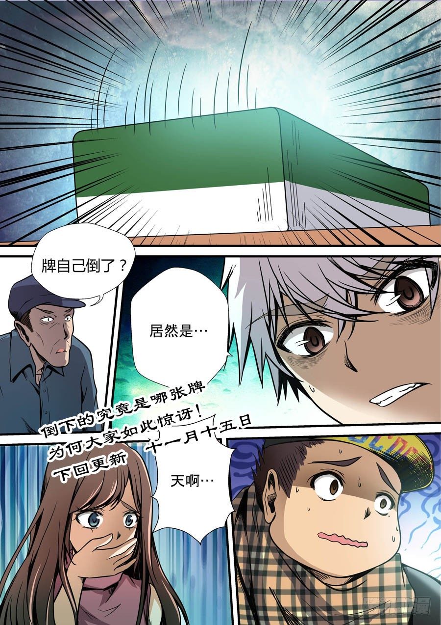 地藏齐天韩漫全集-第七回：冲邪 下无删减无遮挡章节图片 