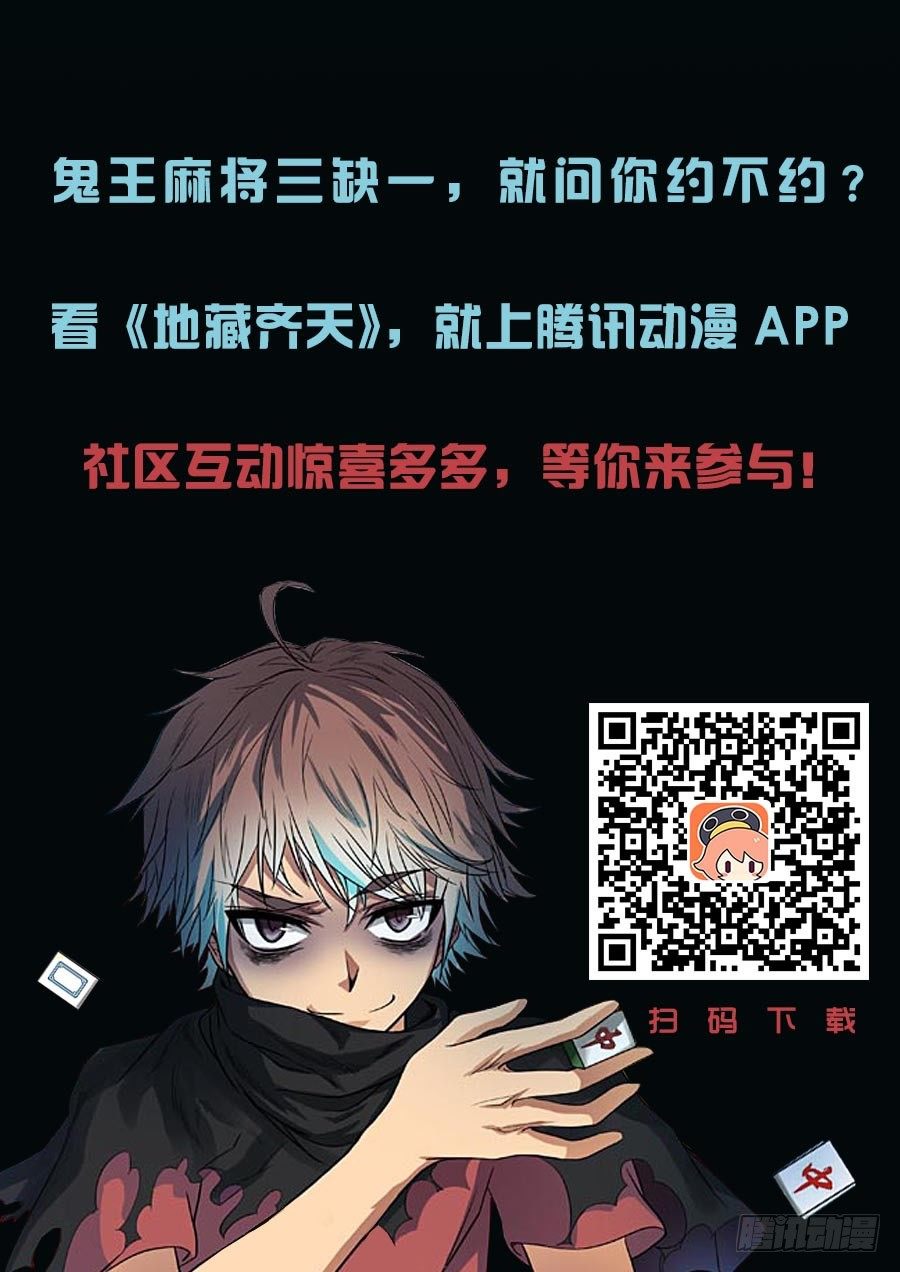 地藏齐天韩漫全集-第七回：冲邪 下无删减无遮挡章节图片 