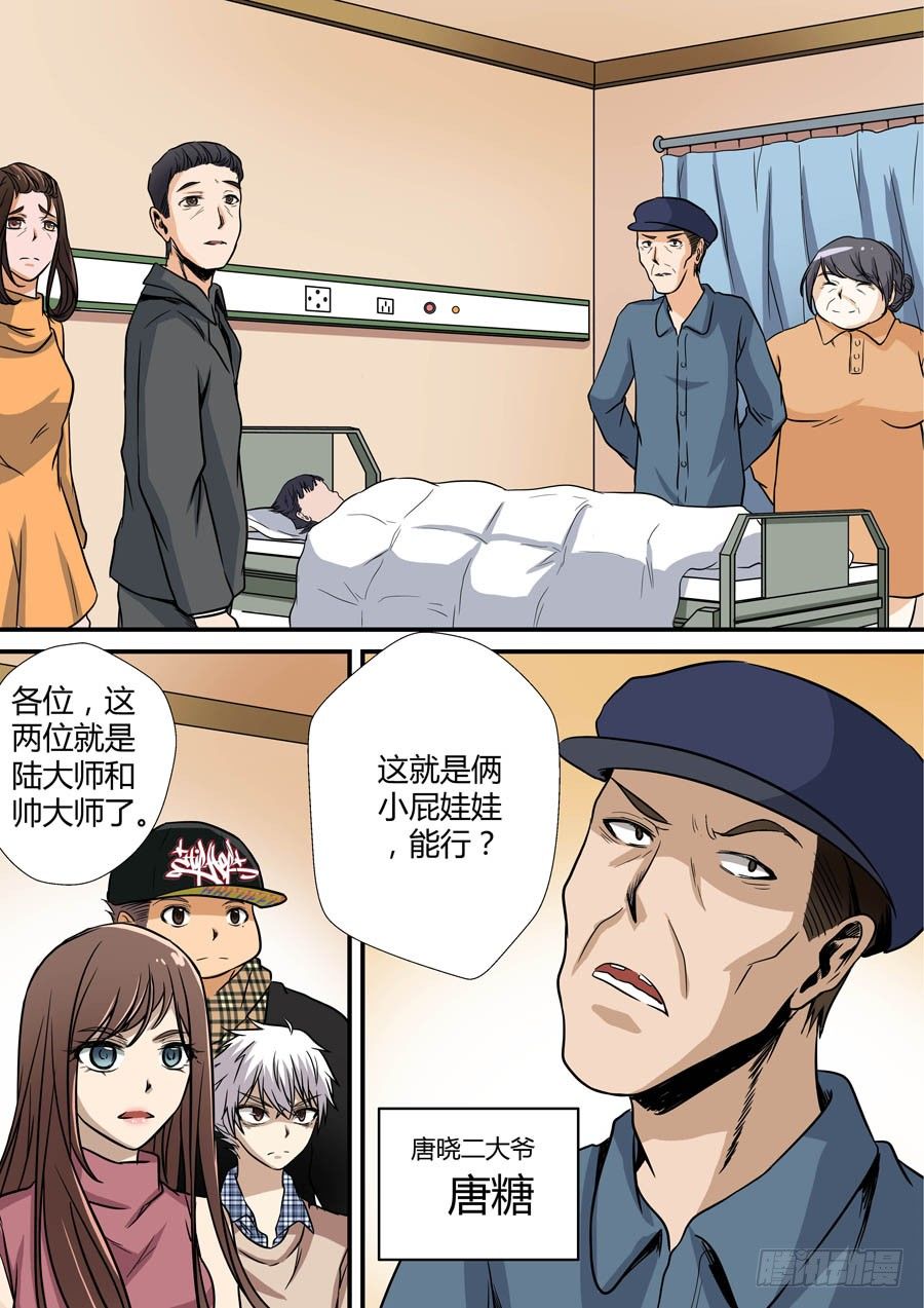 地藏齐天韩漫全集-第七回：冲邪 下无删减无遮挡章节图片 