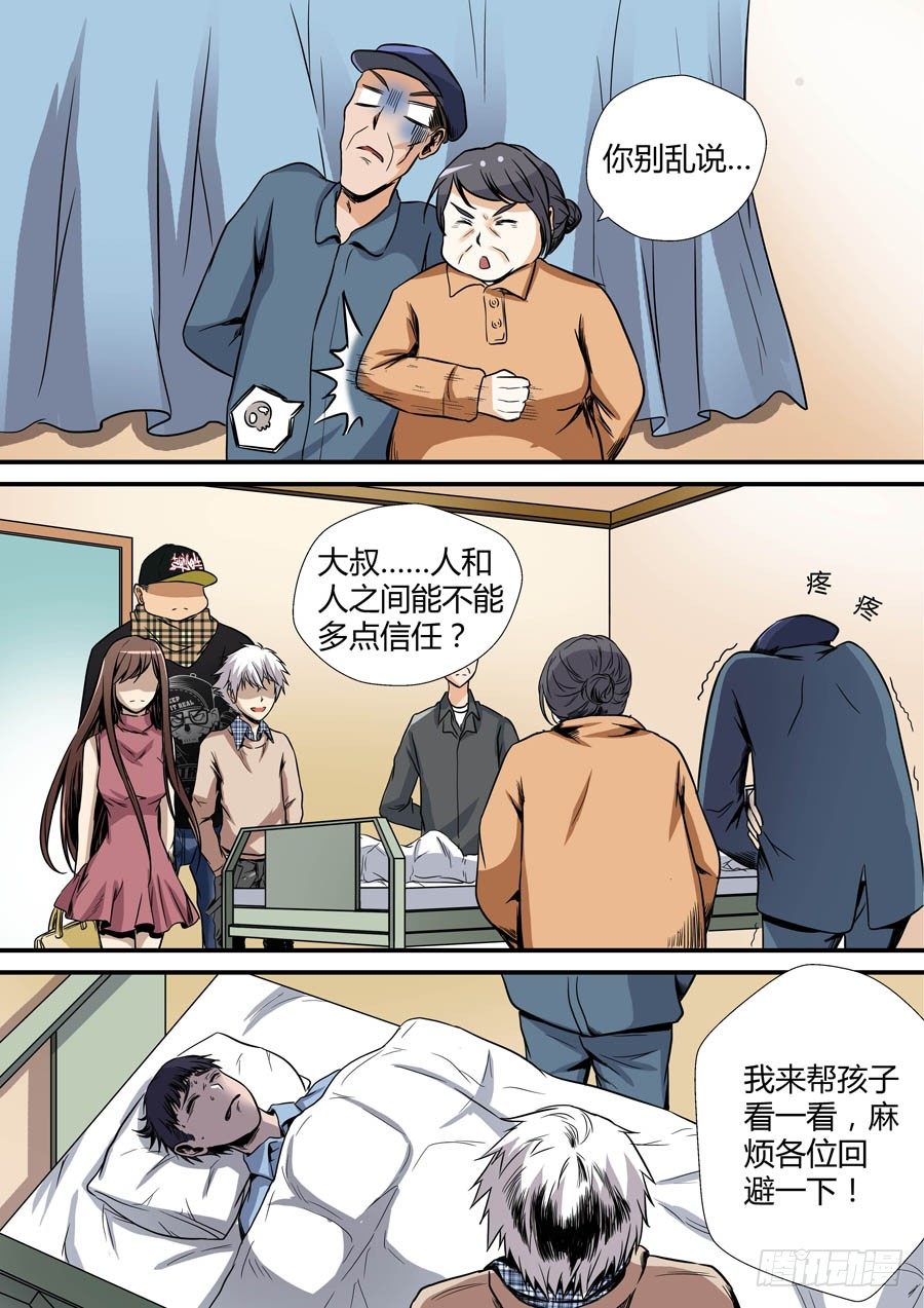 地藏齐天韩漫全集-第七回：冲邪 下无删减无遮挡章节图片 