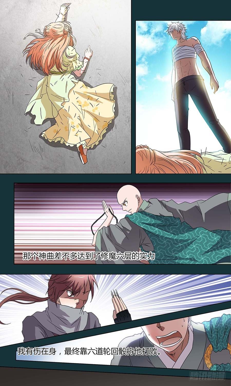 地藏齐天韩漫全集-第六十一话：雪莲 上无删减无遮挡章节图片 