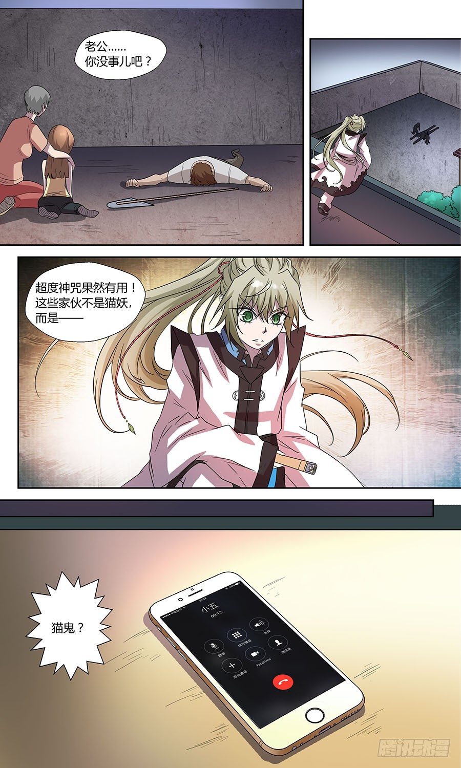地藏齐天韩漫全集-第六十三话：喵！ 下无删减无遮挡章节图片 