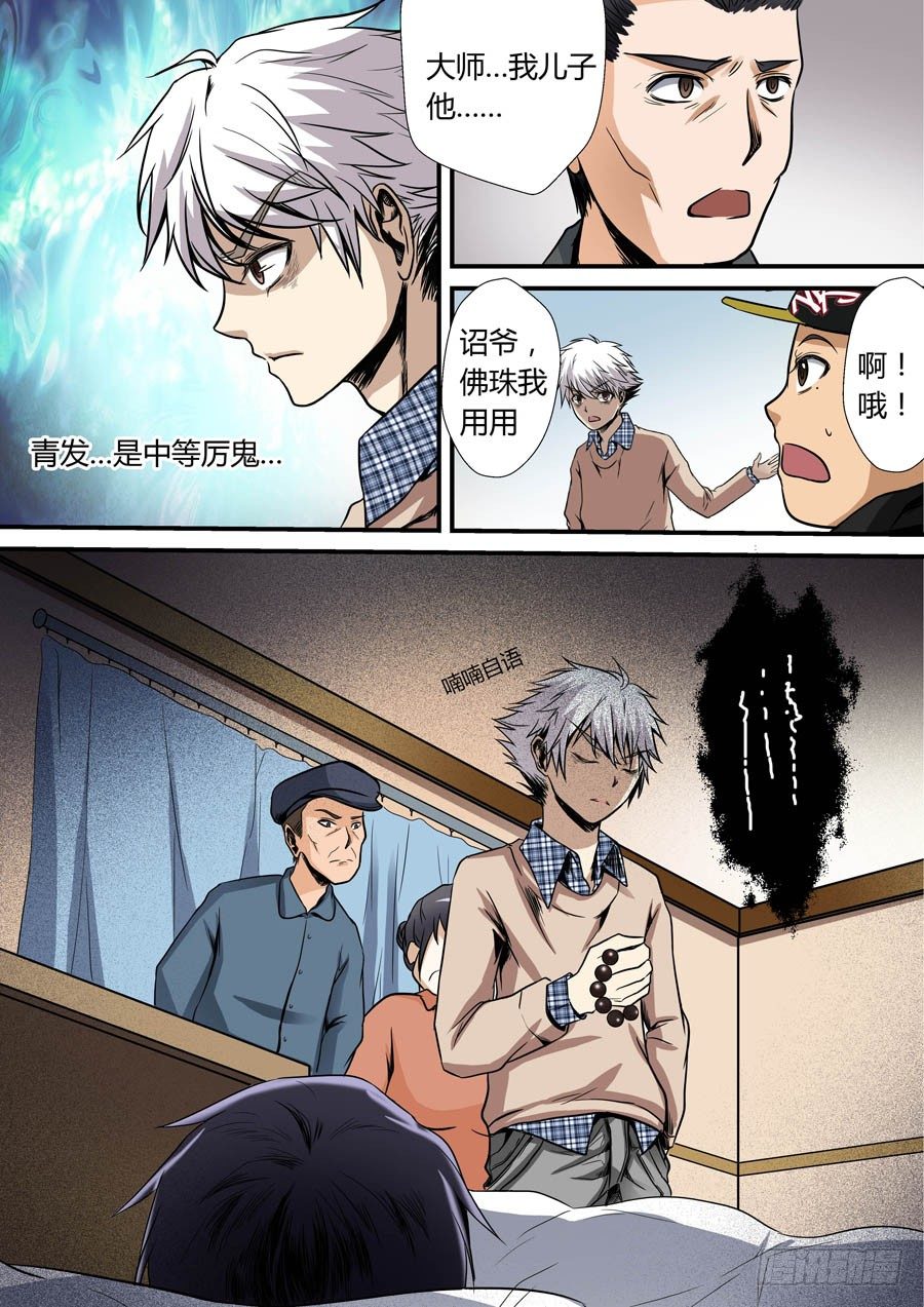 地藏齐天韩漫全集-第八回：厕所惊魂 上无删减无遮挡章节图片 