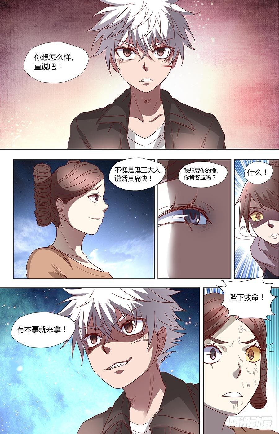 地藏齐天韩漫全集-第六十六话：朋友 上无删减无遮挡章节图片 