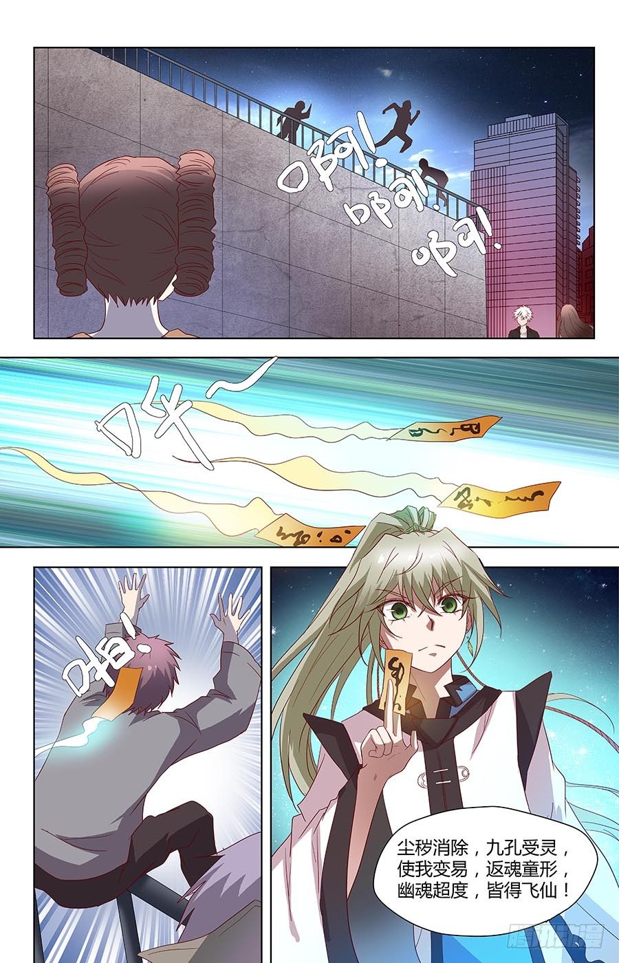 地藏齐天韩漫全集-第六十六话：朋友 上无删减无遮挡章节图片 
