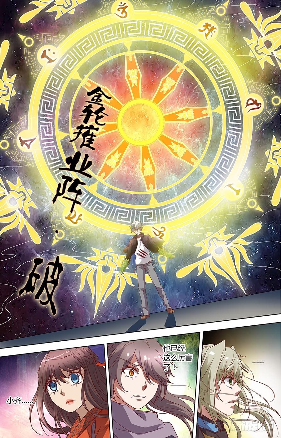 地藏齐天韩漫全集-第六十六话：朋友 下无删减无遮挡章节图片 