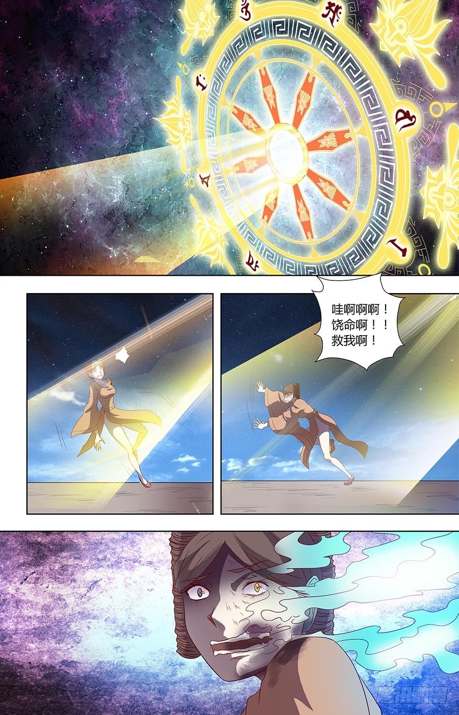 地藏齐天韩漫全集-第六十六话：朋友 下无删减无遮挡章节图片 