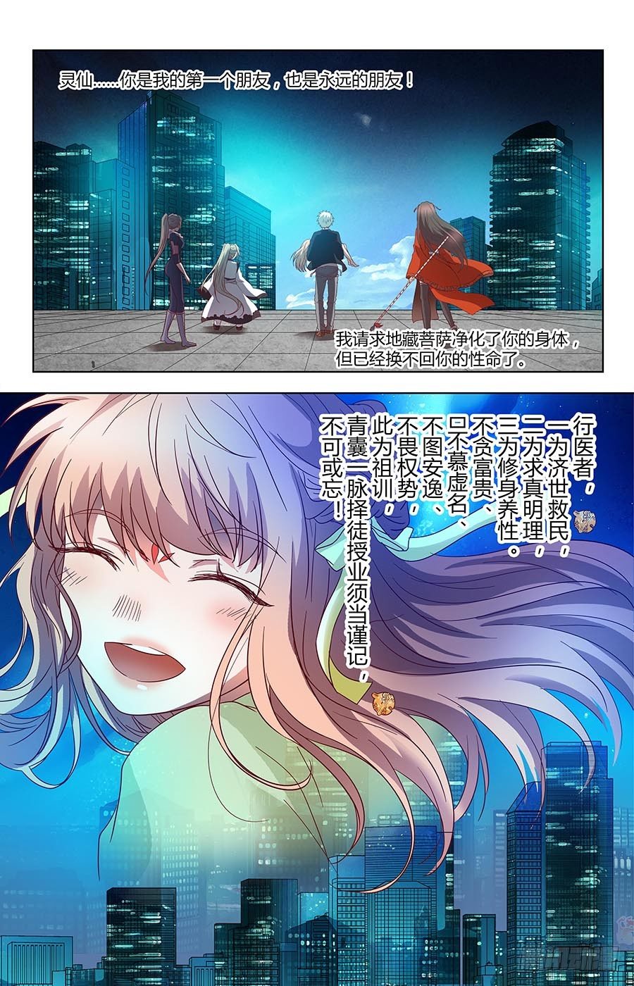 地藏齐天韩漫全集-第六十六话：朋友 下无删减无遮挡章节图片 