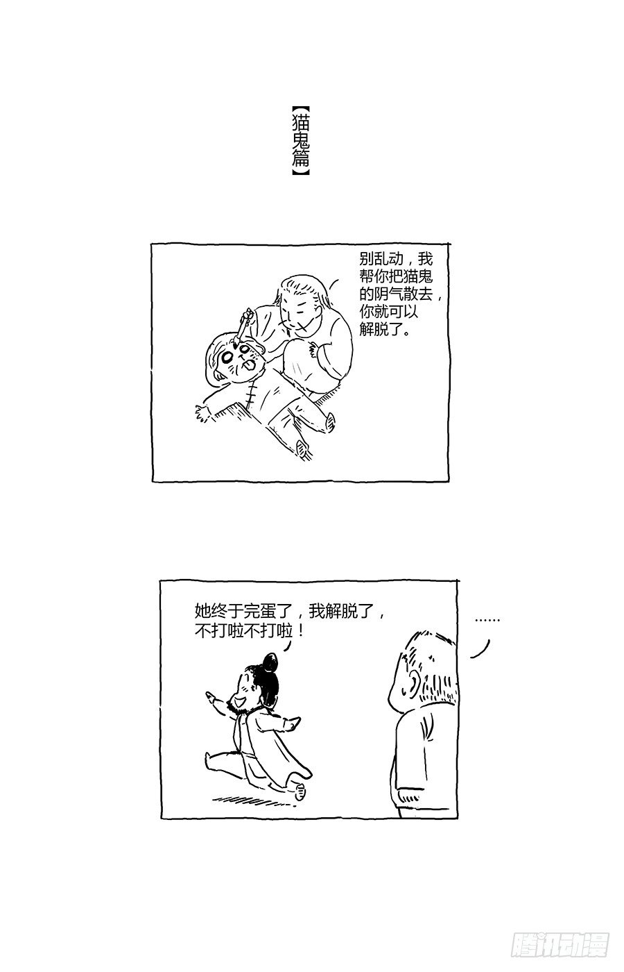地藏齐天韩漫全集-第六十六话：朋友 下无删减无遮挡章节图片 