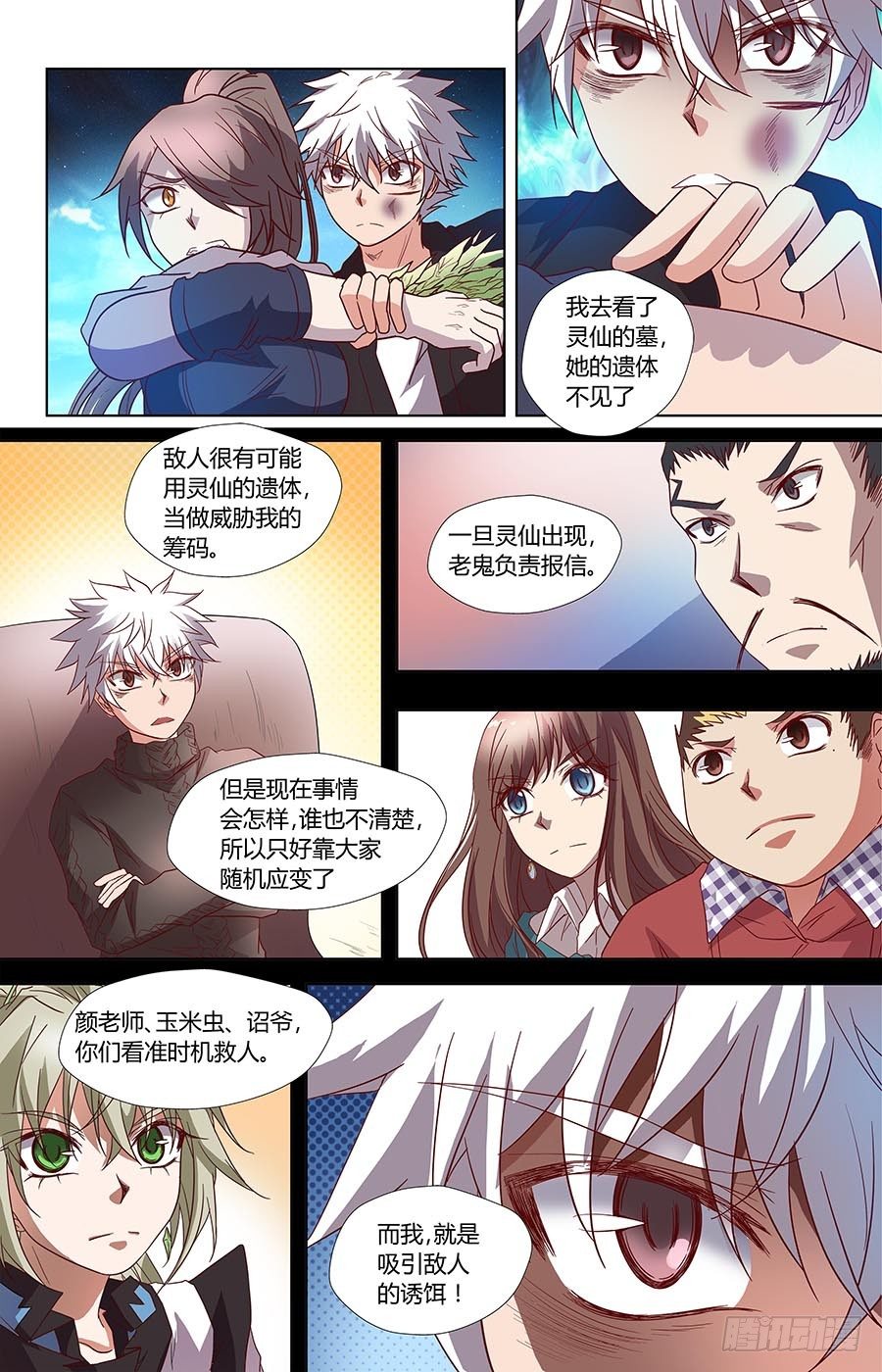 地藏齐天韩漫全集-第六十六话：朋友 下无删减无遮挡章节图片 