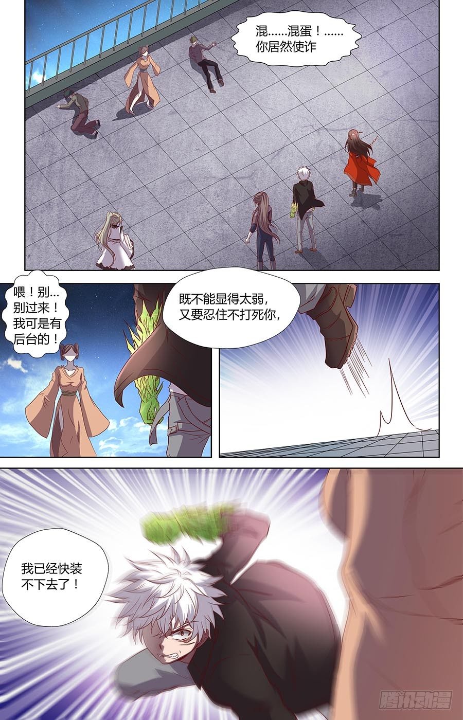 地藏齐天韩漫全集-第六十六话：朋友 下无删减无遮挡章节图片 