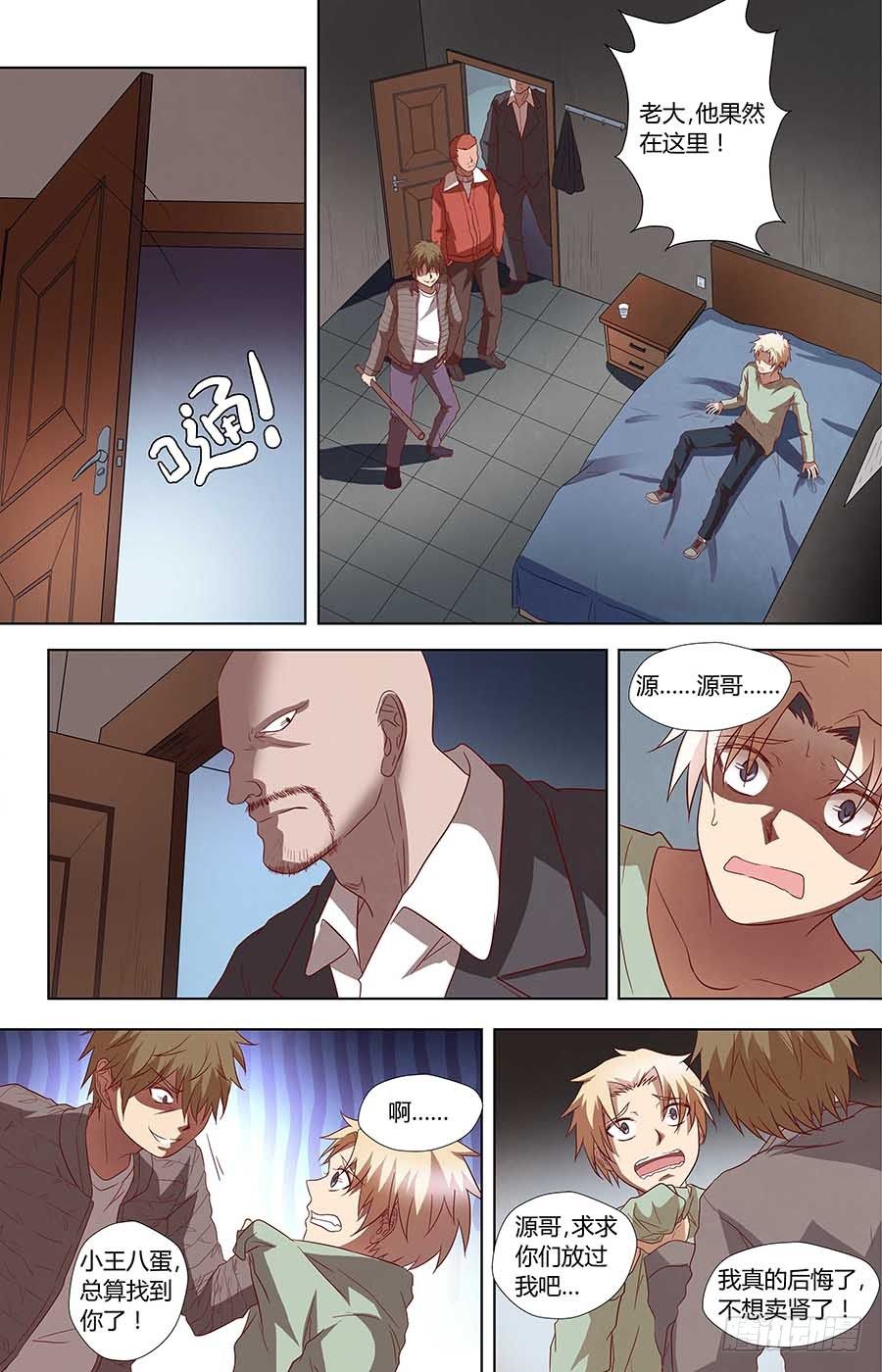 地藏齐天韩漫全集-第六十七话：削肾客 上无删减无遮挡章节图片 