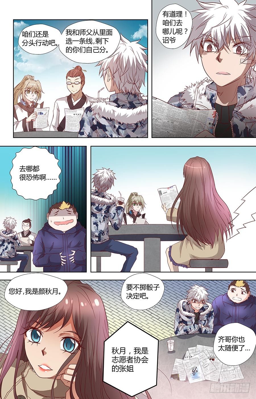 地藏齐天韩漫全集-第六十七话：削肾客 上无删减无遮挡章节图片 